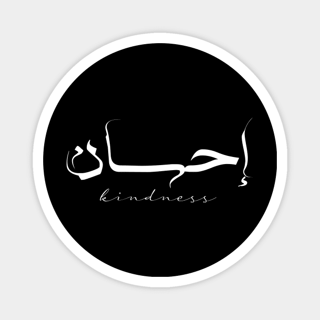 Short Arabic Quote Minimalist Kindness Positive Ethics Magnet by ArabProud